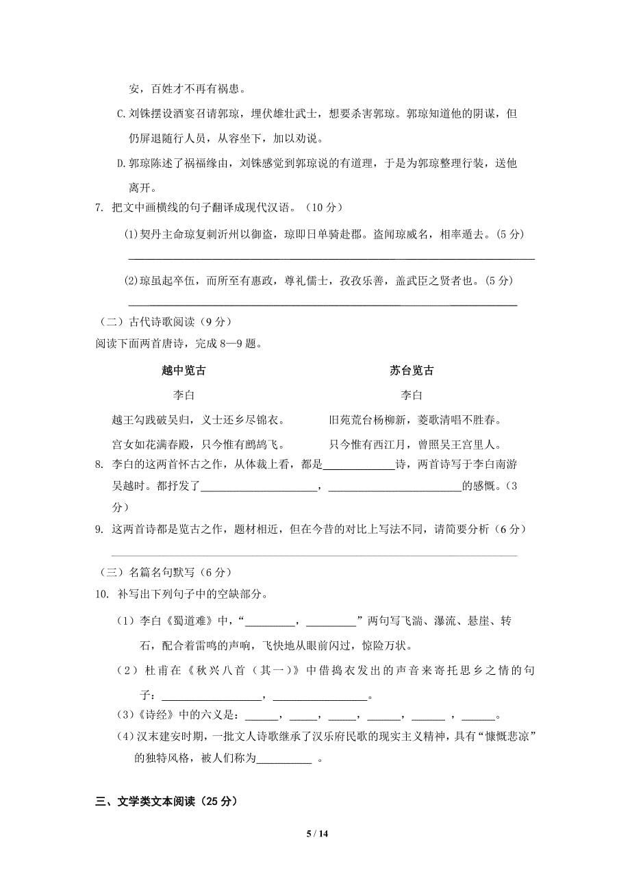 四川省2016-2017学年高二上学期教学质量检测语文试题_第5页