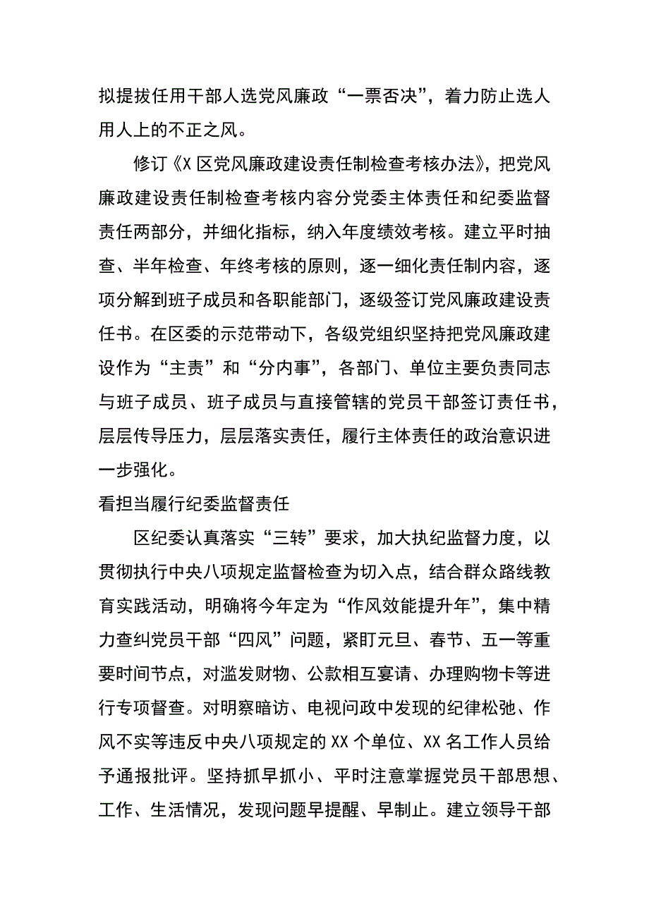 纪委xx年上半年工作总结_第2页