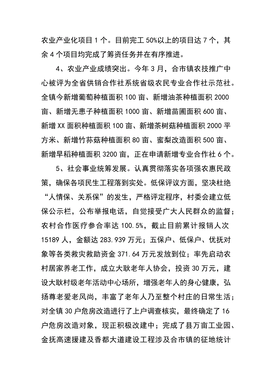 乡镇xx年上半年工作总结及下步工作打算_第2页