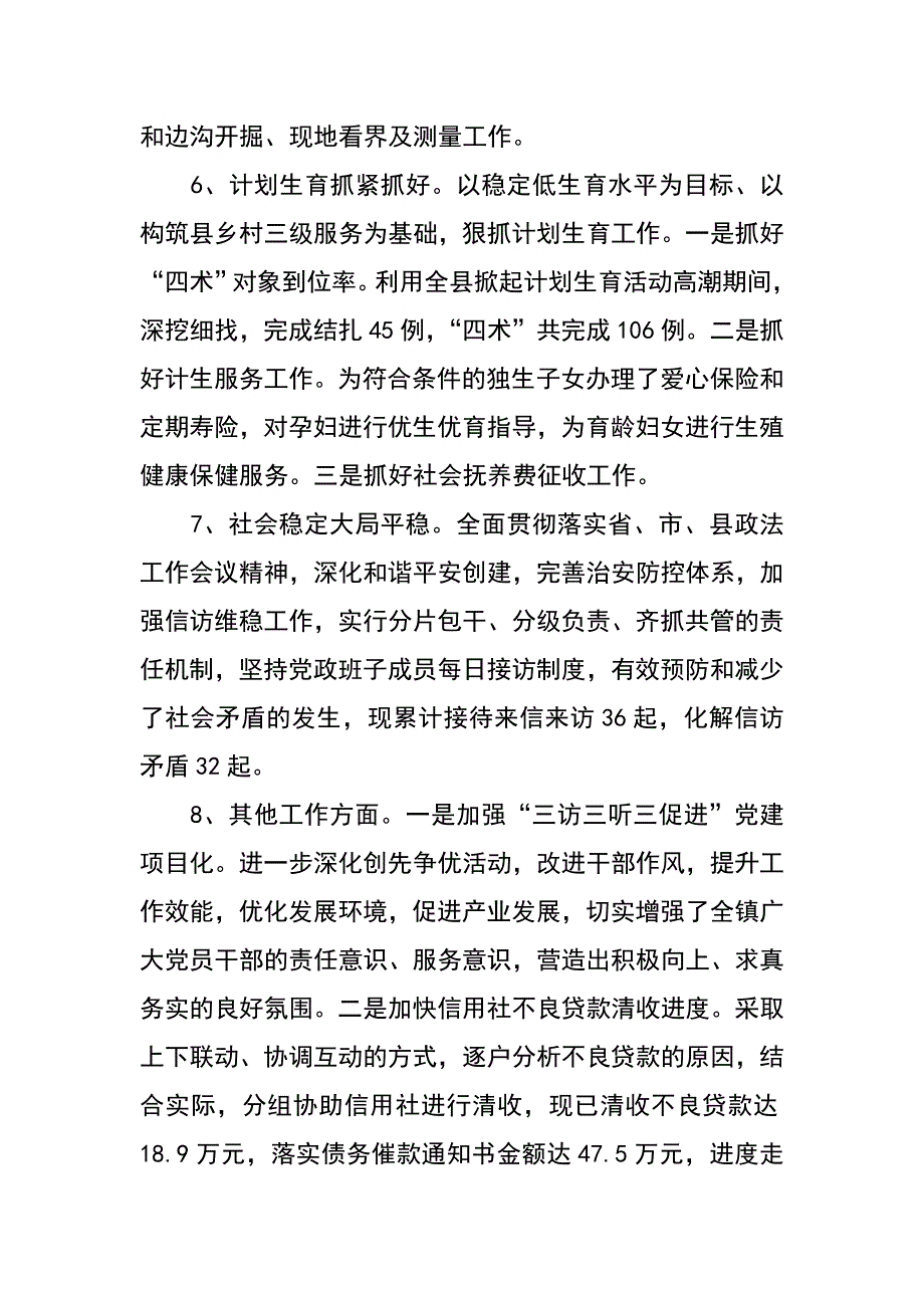 乡镇xx年上半年工作总结及下步工作打算_第3页