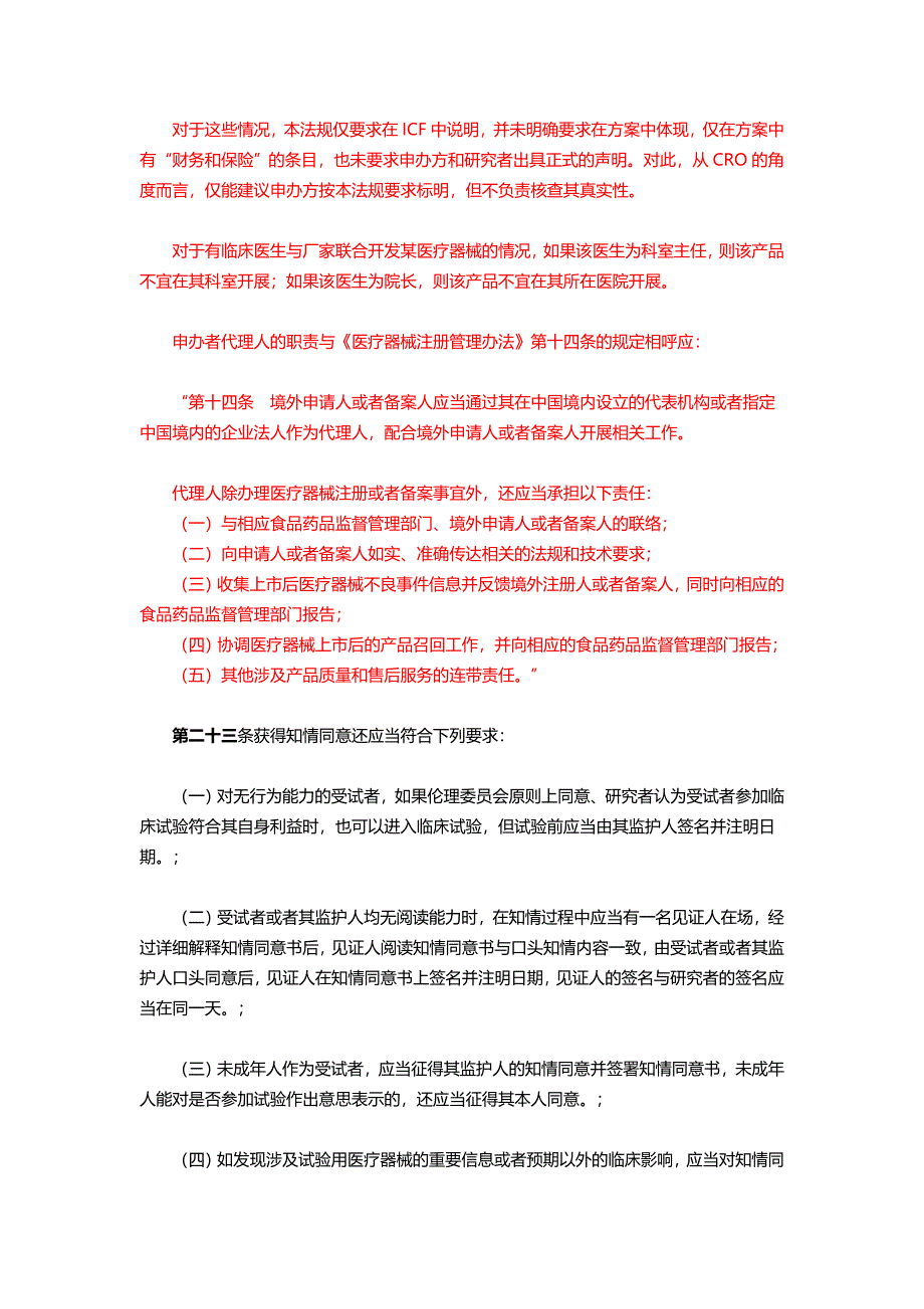 《医疗器械临床试验质量管理规范》解读(三)_第2页