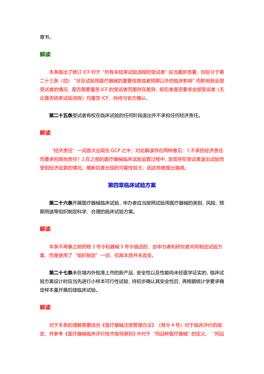 《医疗器械临床试验质量管理规范》解读(三)_第4页