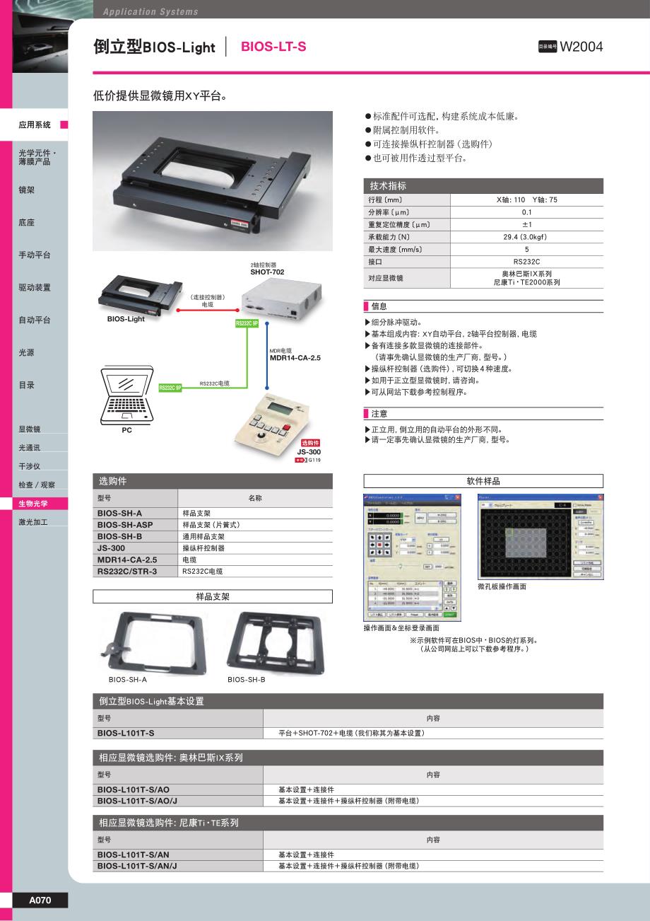 倒立型bios-light_第1页