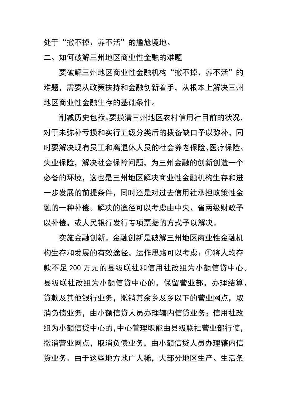 小额信贷组织—破解四川三州地区商业性金融的难题_第2页