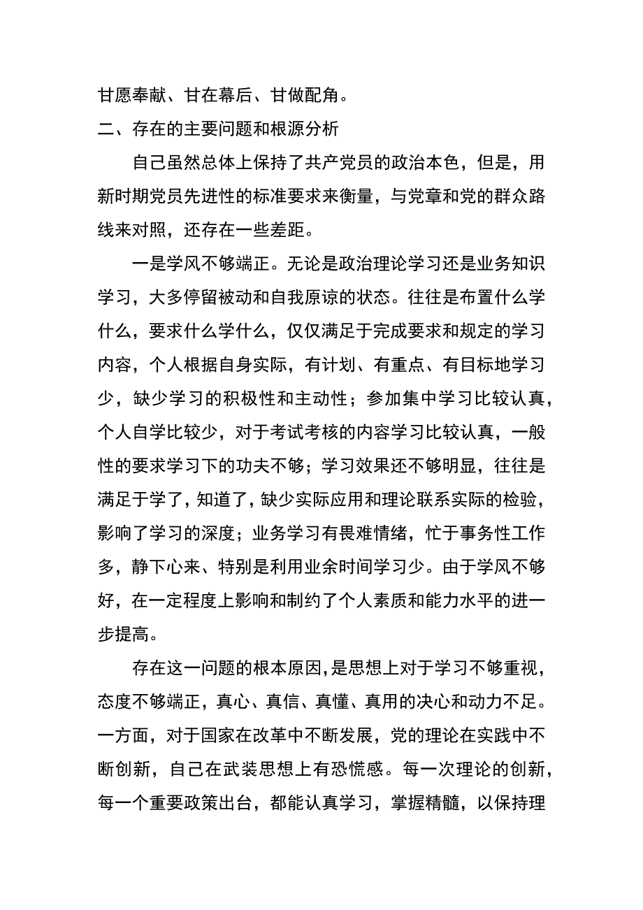 市委办秘书科群众路线对照检查材料_第3页