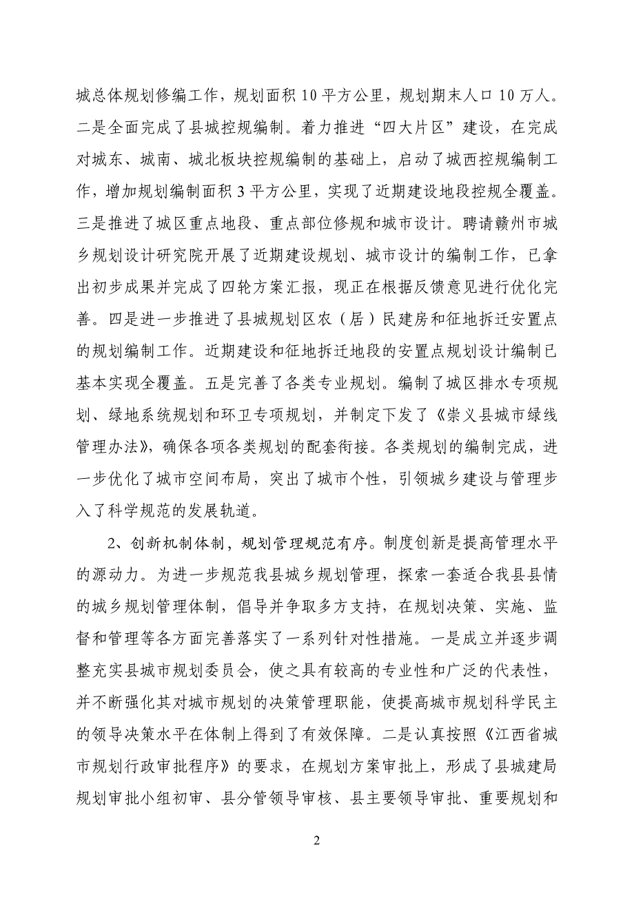 崇义县加快推进新型城镇化建设工作调研报告_第2页