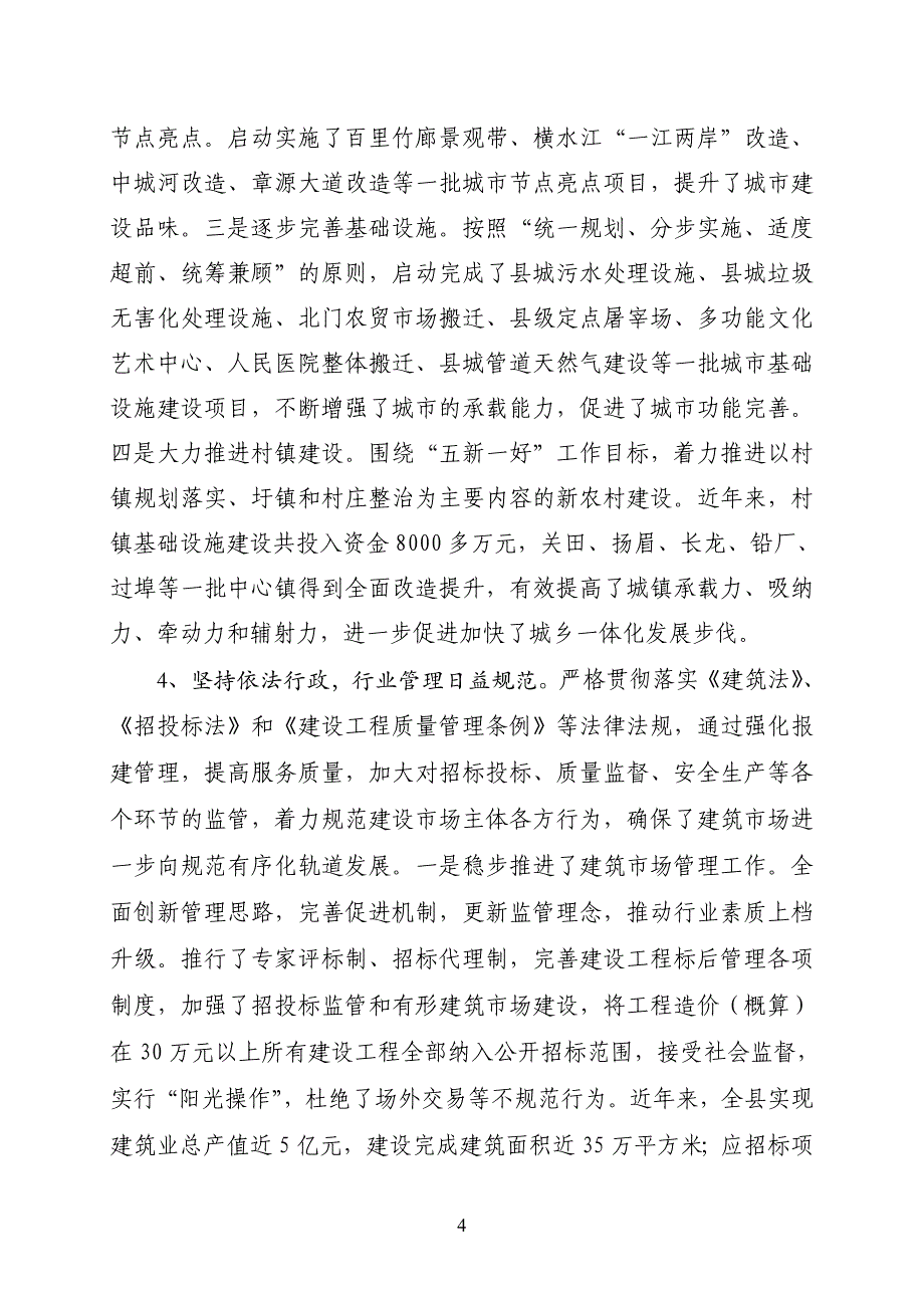 崇义县加快推进新型城镇化建设工作调研报告_第4页