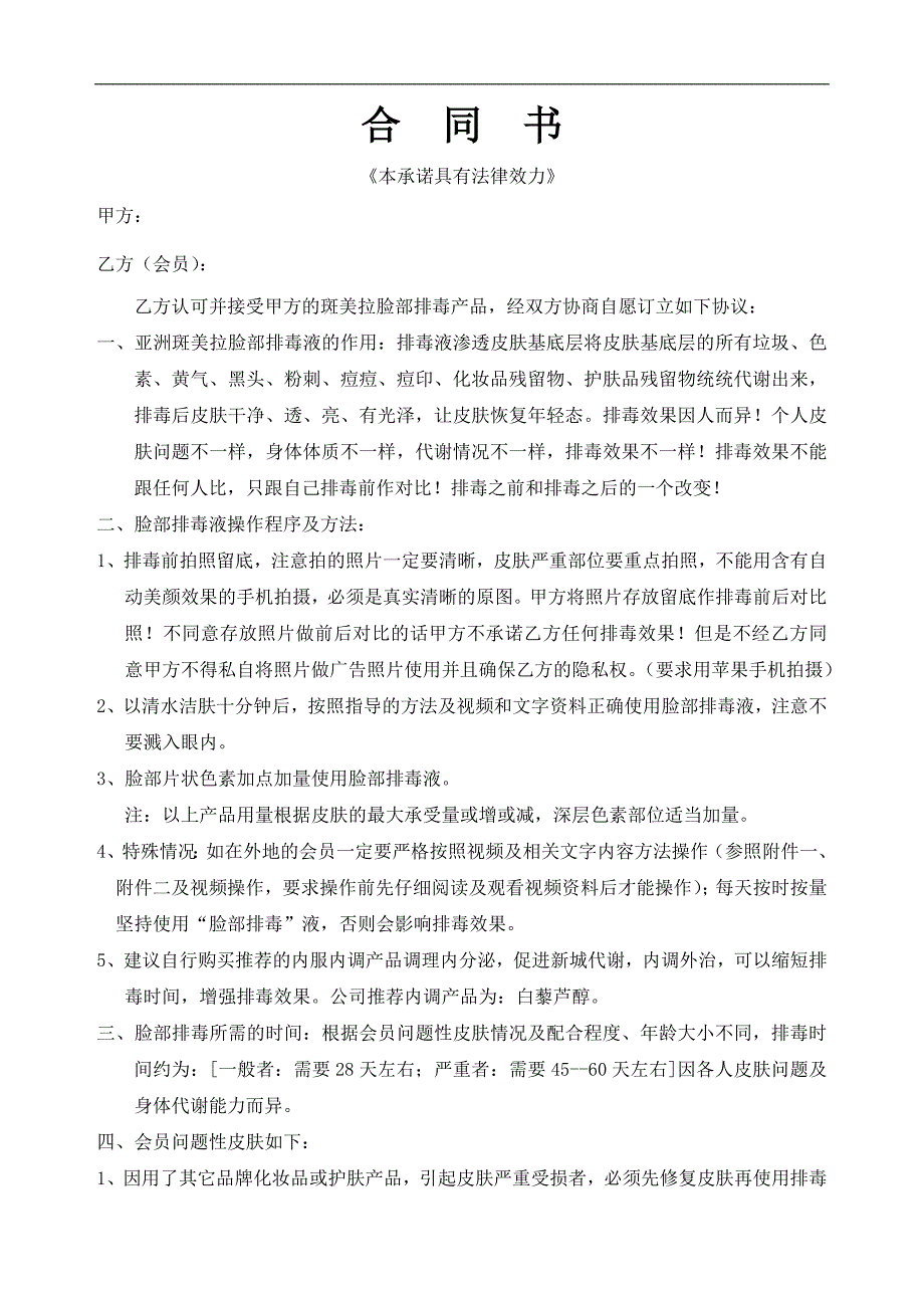 合同书(代理与顾客签订)20160720_第1页