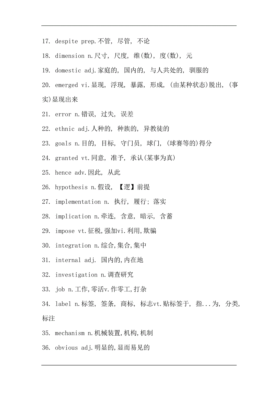 【2016考研英语】考研完型核心600词,必看!!!_第2页