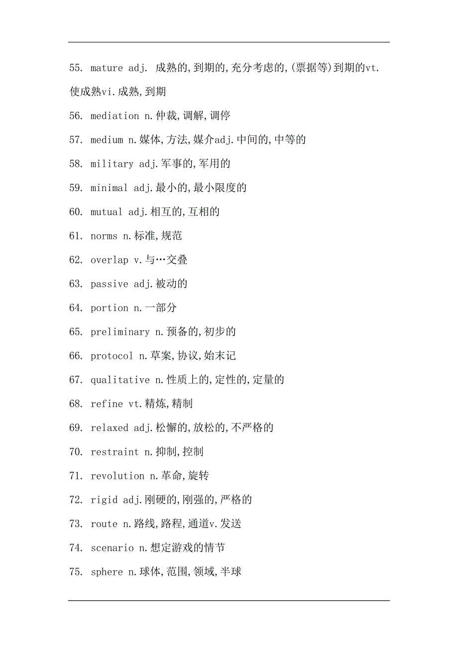 【2016考研英语】考研完型核心600词,必看!!!_第4页