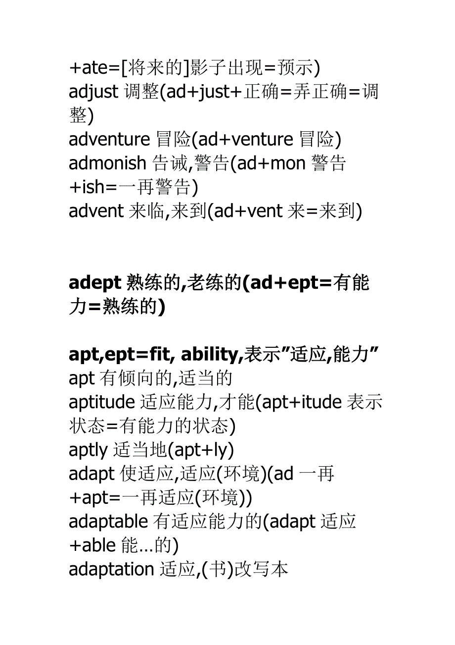 chapter 16-18英语词汇记忆法_第2页