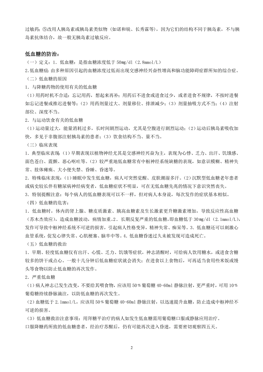 胰岛素的使用方法及注意事项_第2页