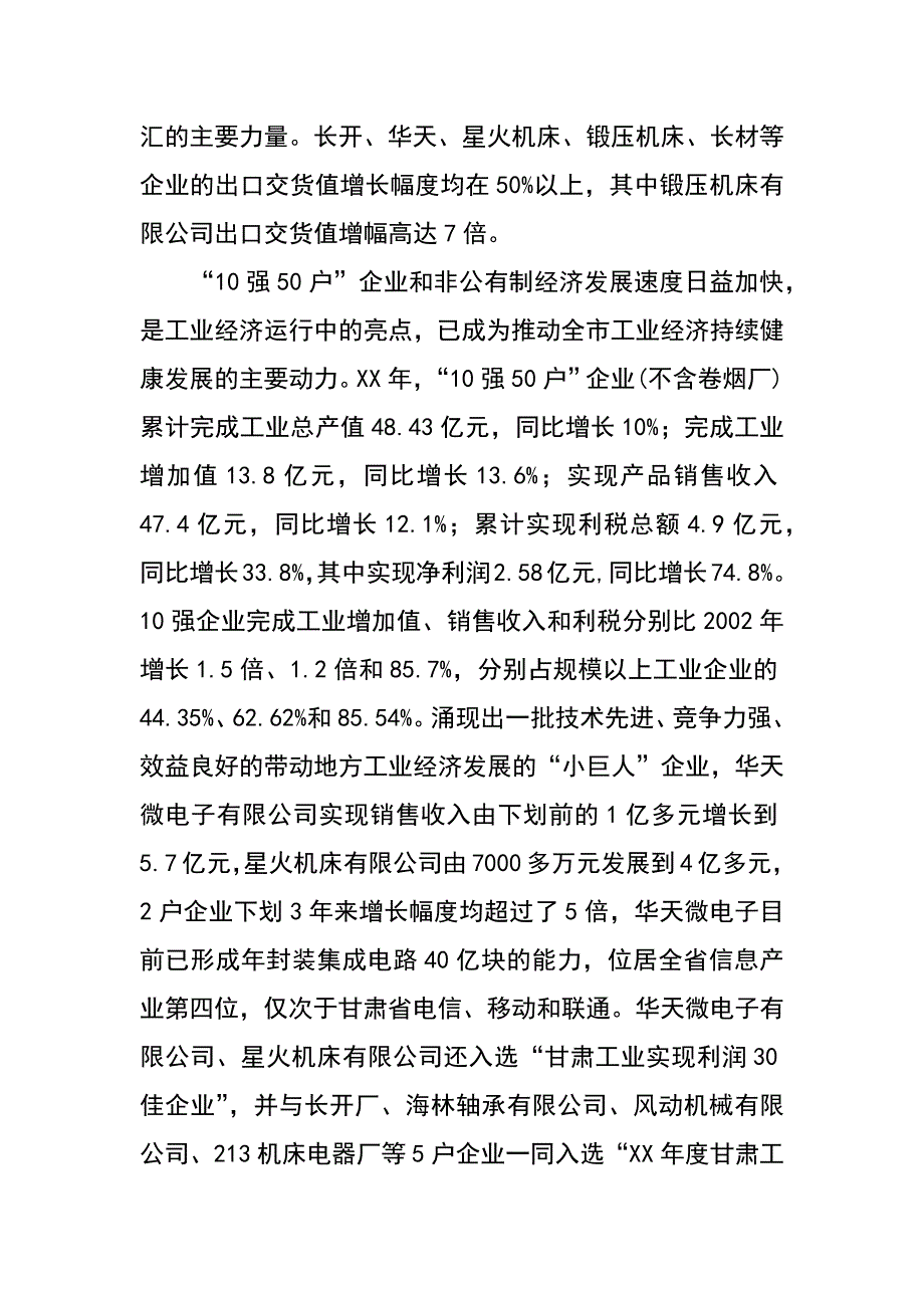 市工业经济及国企改革工作会议上的讲话_第4页