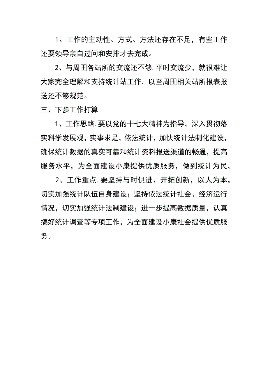 统计站xx年上半年工总结_第3页