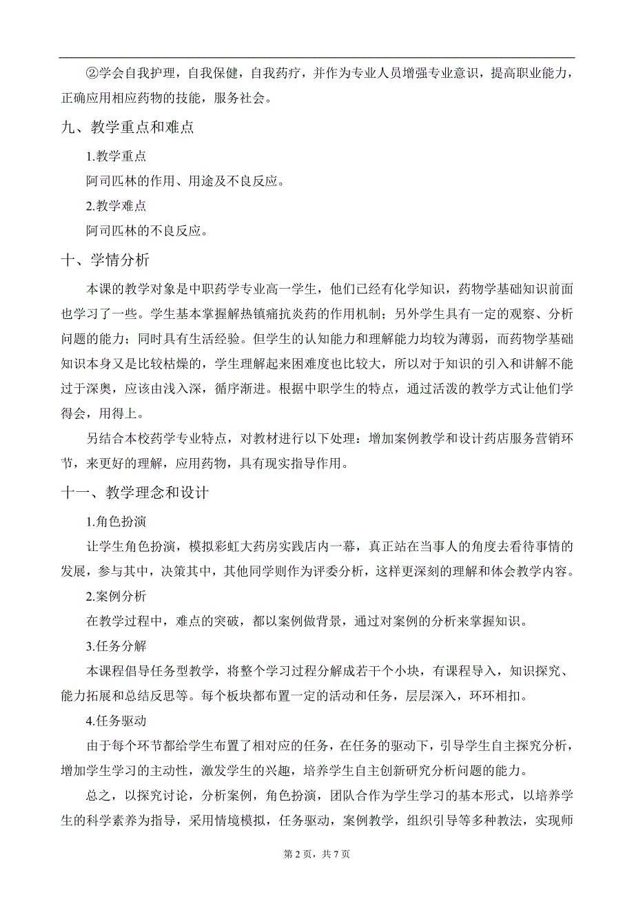 常用解热镇痛抗炎药教案_第2页