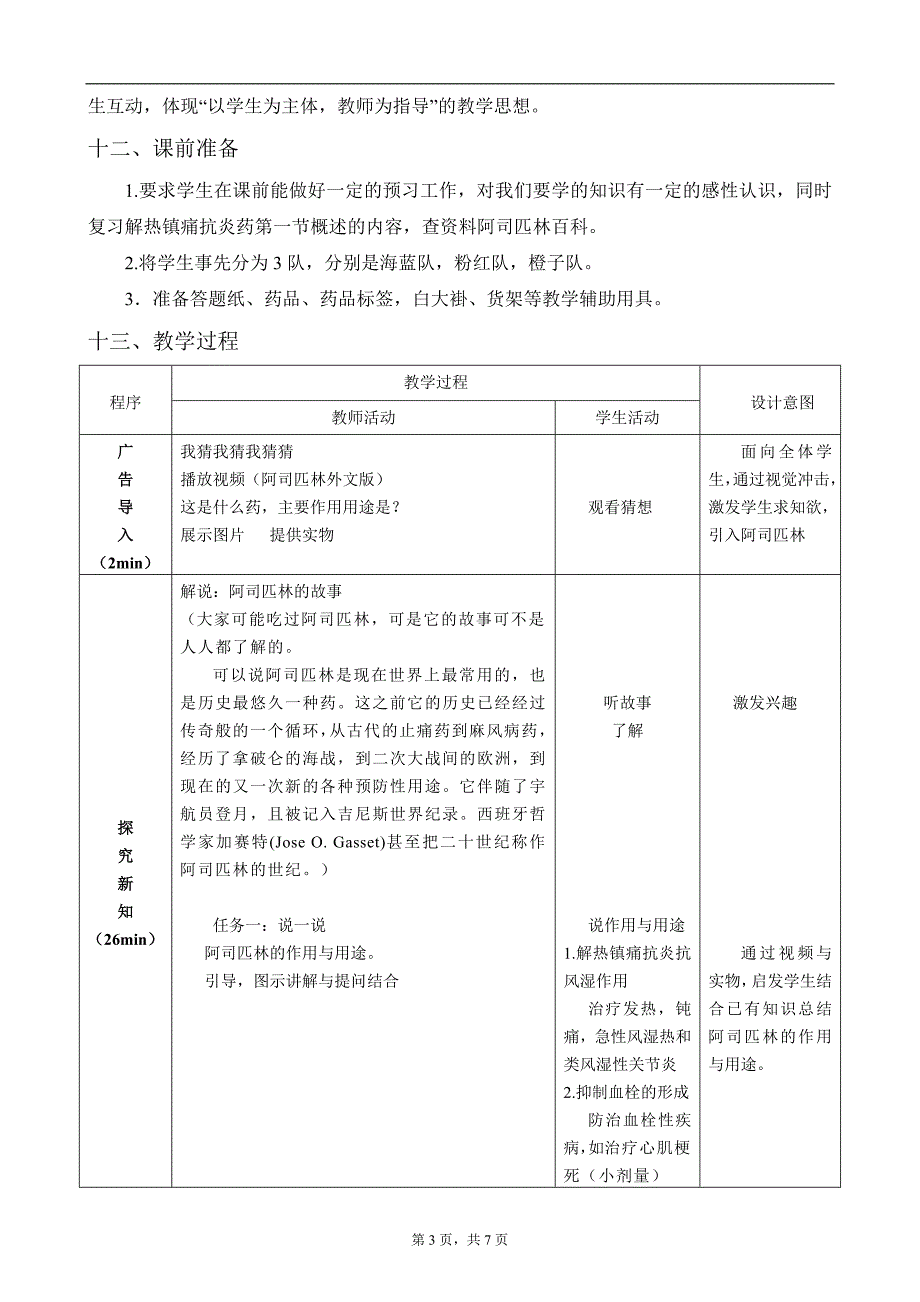 常用解热镇痛抗炎药教案_第3页