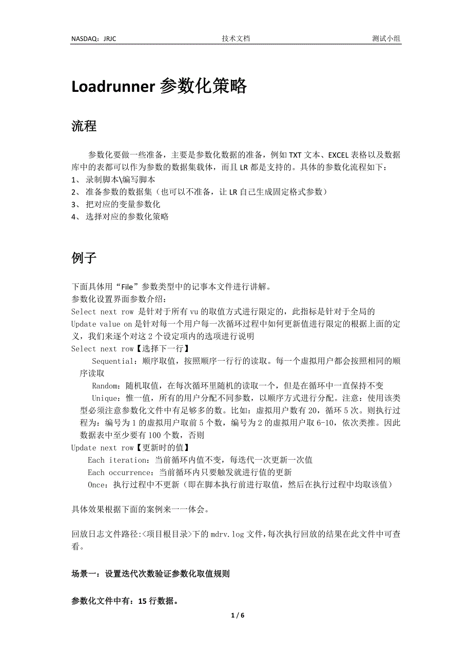 loadrunner 参数化_第1页