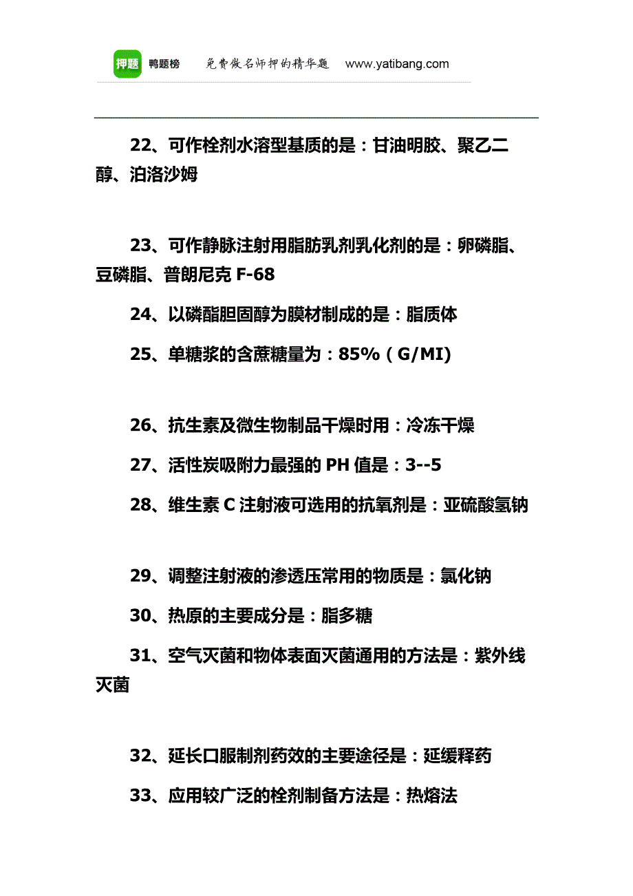 执业药师西药笔记  156个必记知识点 7.9_第3页