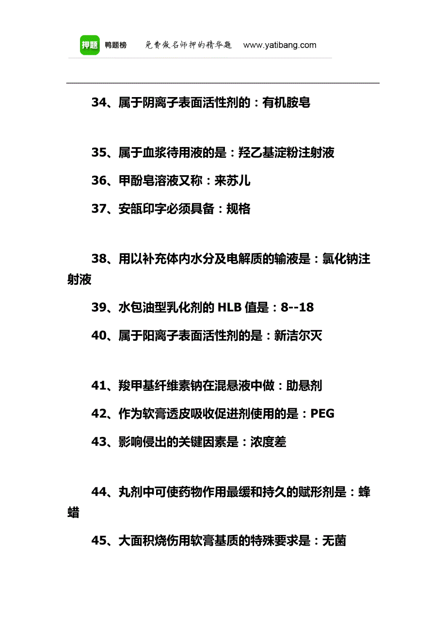 执业药师西药笔记  156个必记知识点 7.9_第4页