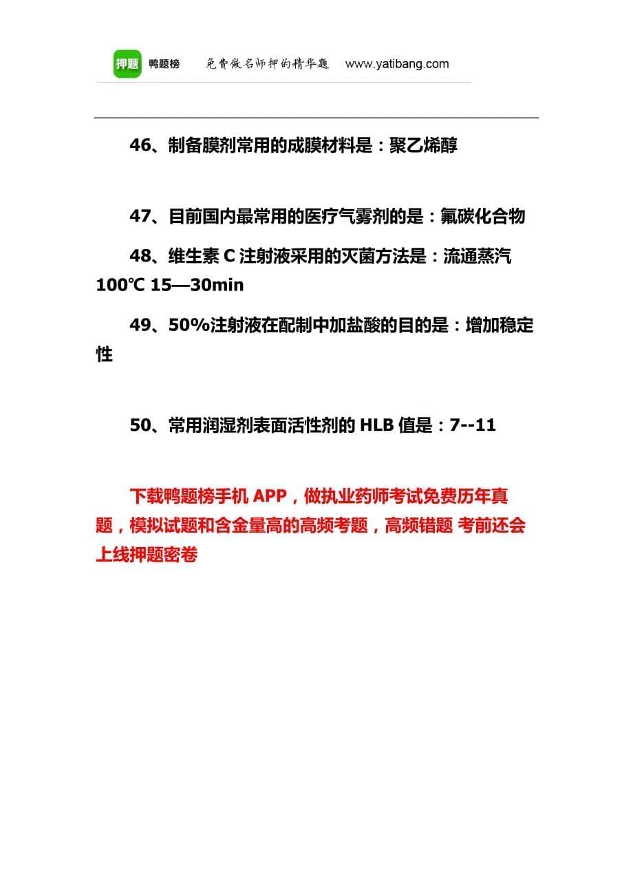 执业药师西药笔记  156个必记知识点 7.9_第5页