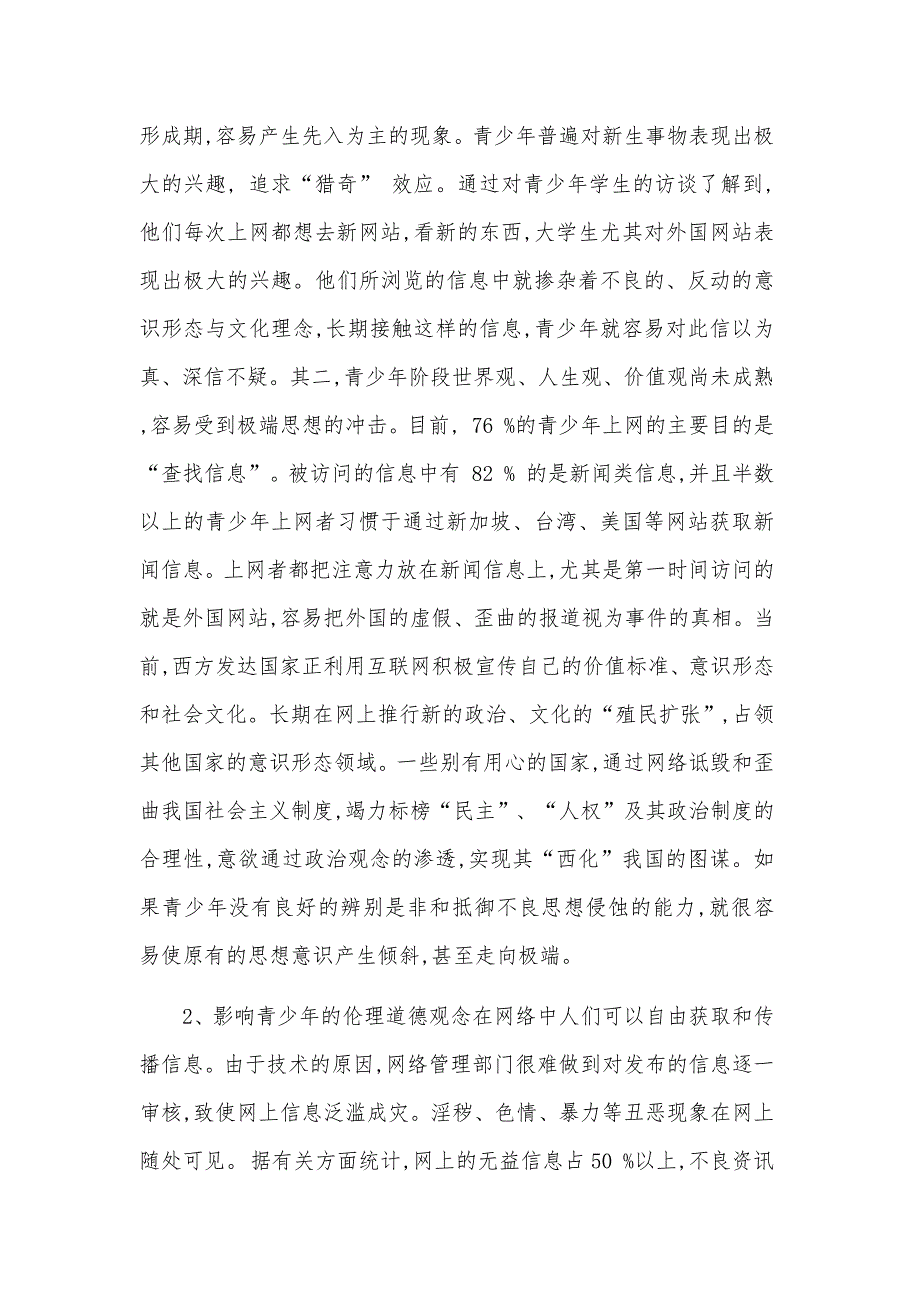 网络对青少年的负面影响及其对策读后感_第3页