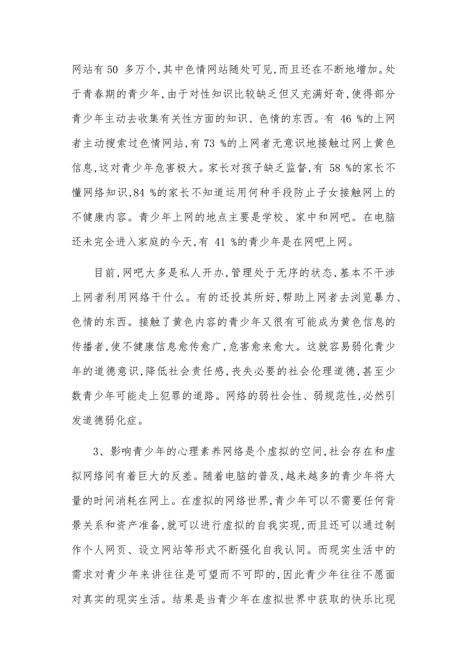 网络对青少年的负面影响及其对策读后感_第4页