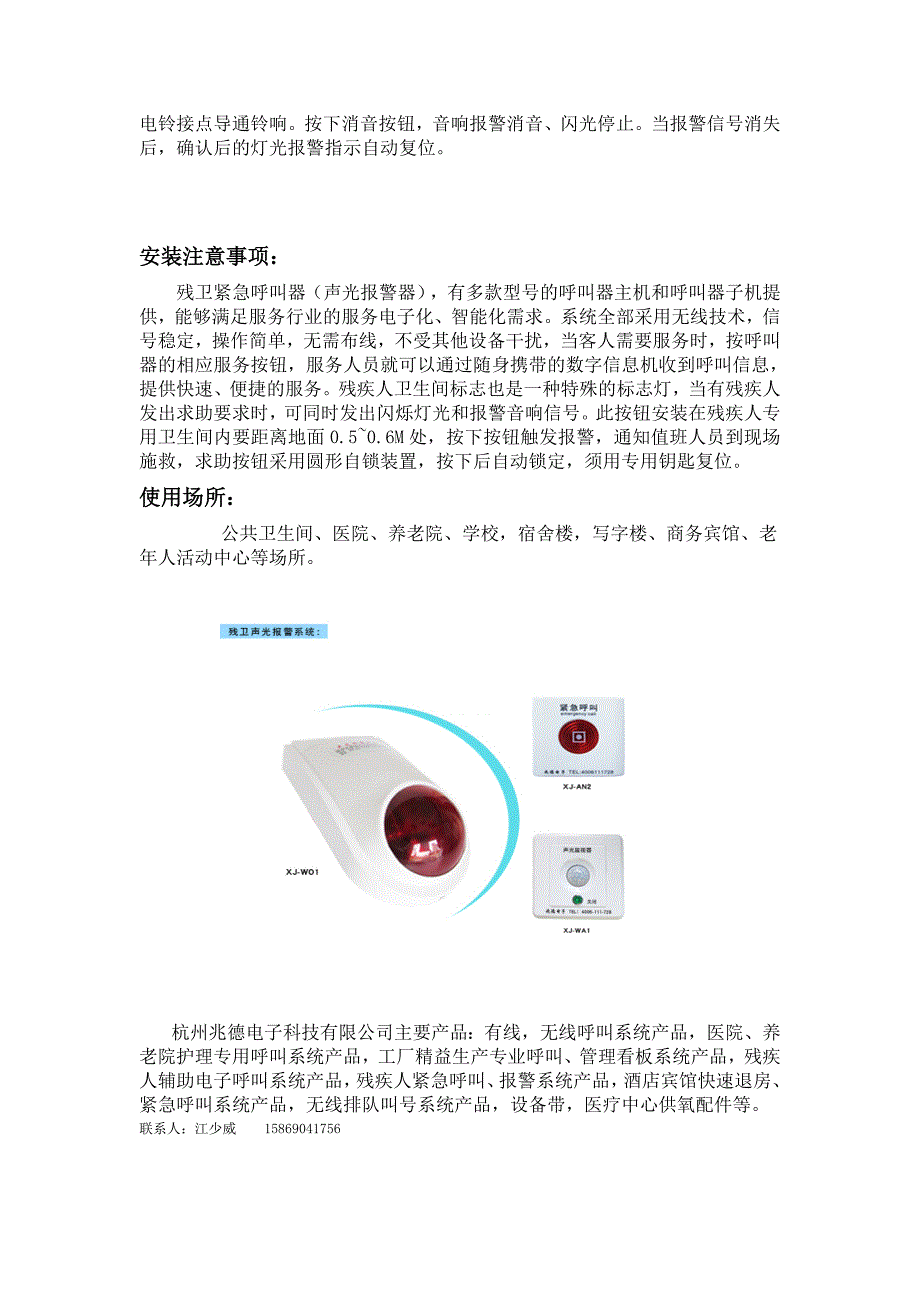 残卫呼叫器配置方案_第2页