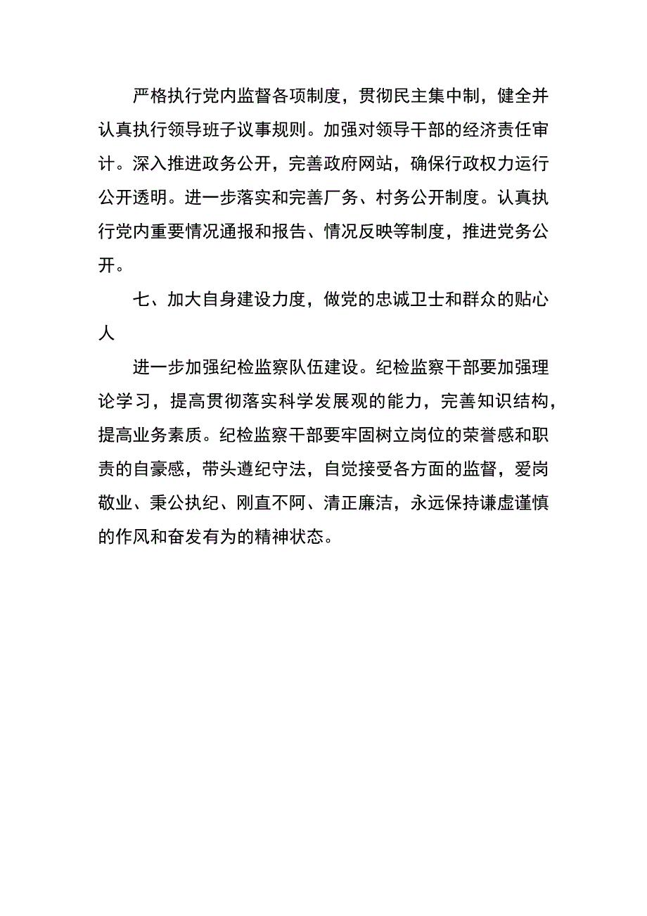 纪检监察办贯彻三级干部大会精神汇报_第3页