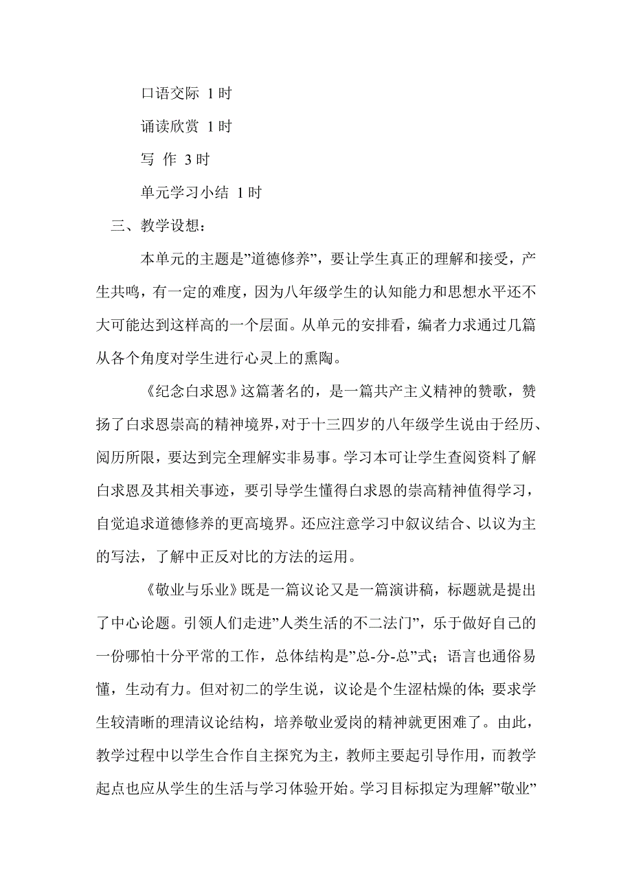 八年级语文下册第二单元教学设计苏教版_第2页