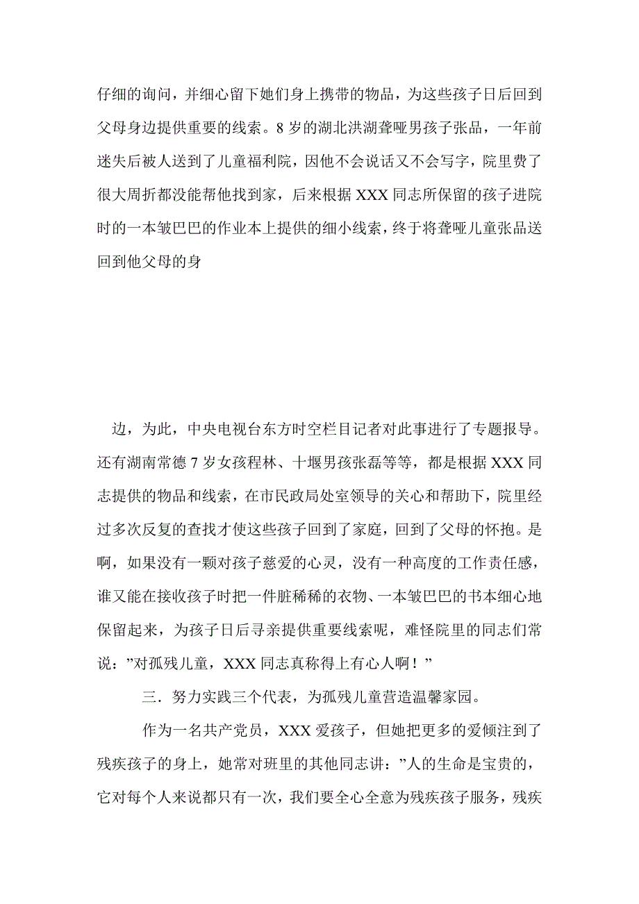 一个普通保育员与许多孤残儿童的动人故事_第4页