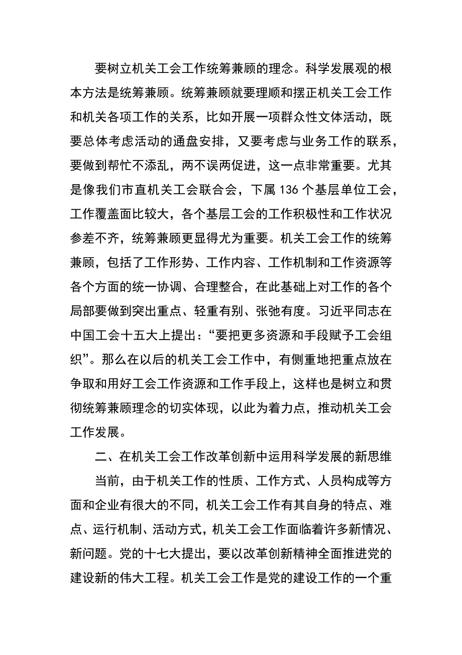 机关工会科学发展的新理念新思维新要求_第3页