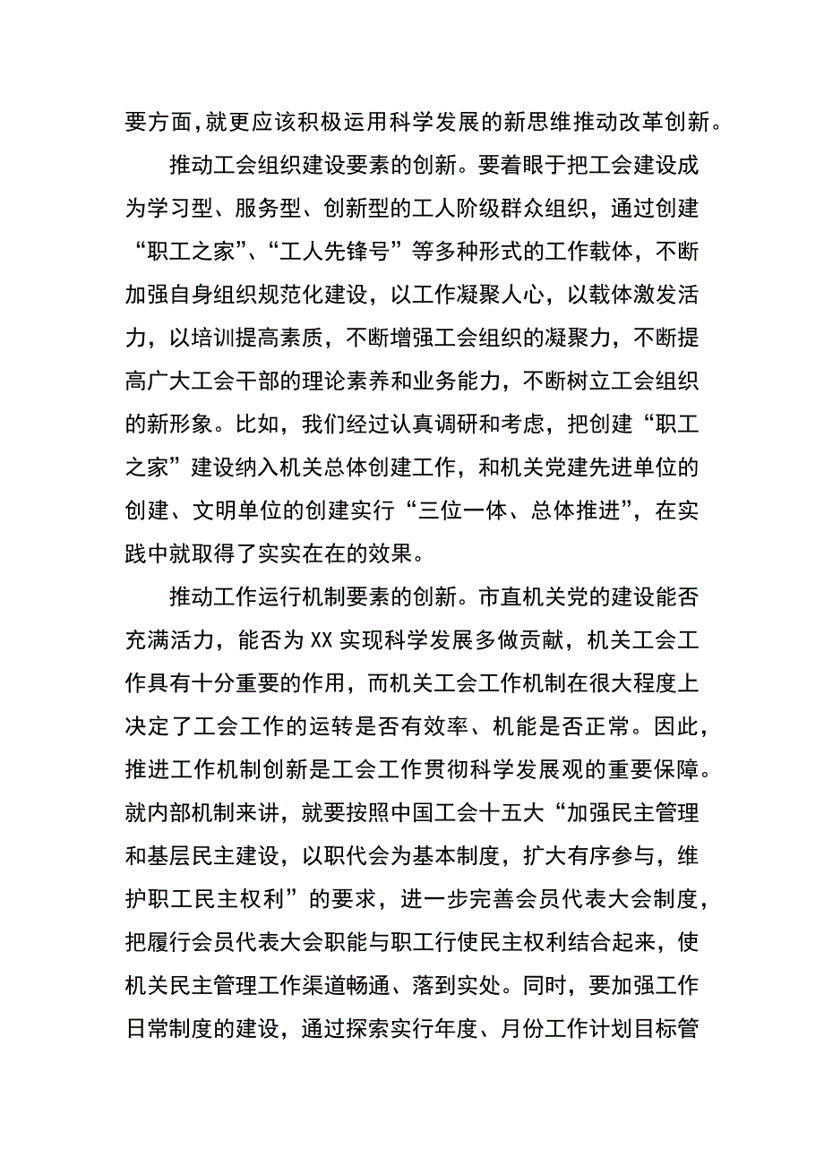 机关工会科学发展的新理念新思维新要求_第4页