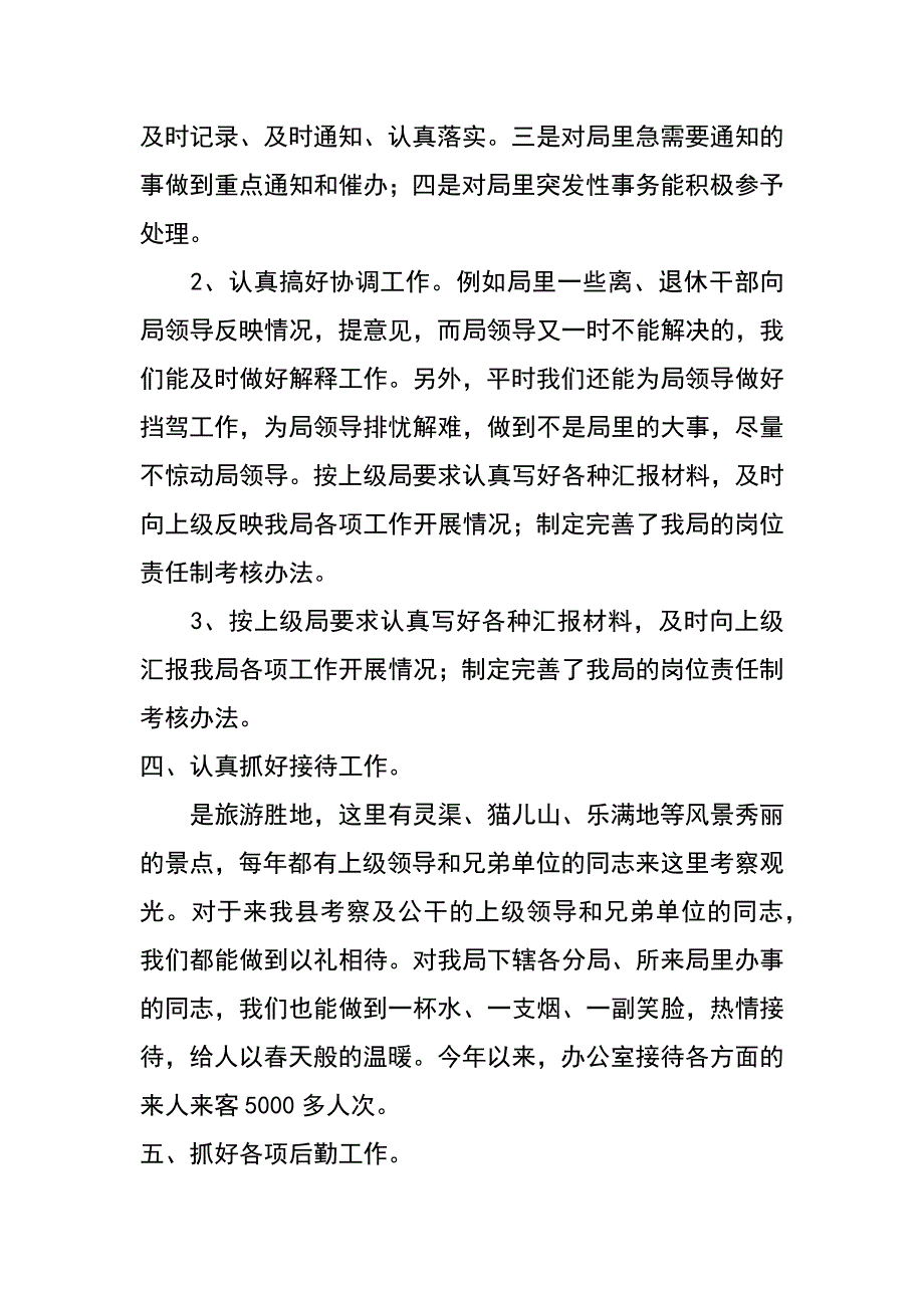 某县地方税务局办公室半年总结_第3页