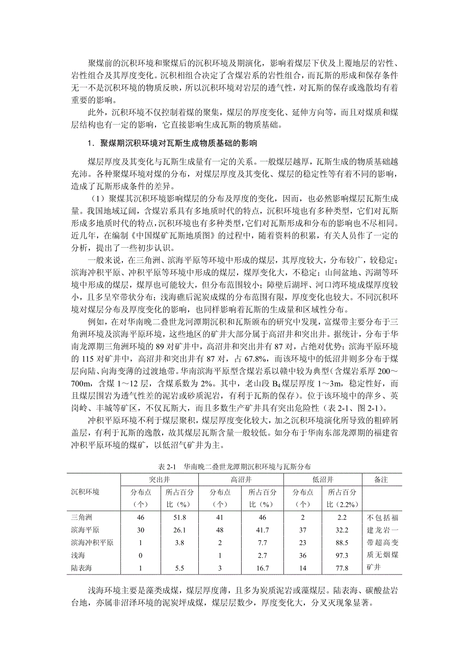 第2章 影响瓦斯赋存的地质条件_第2页