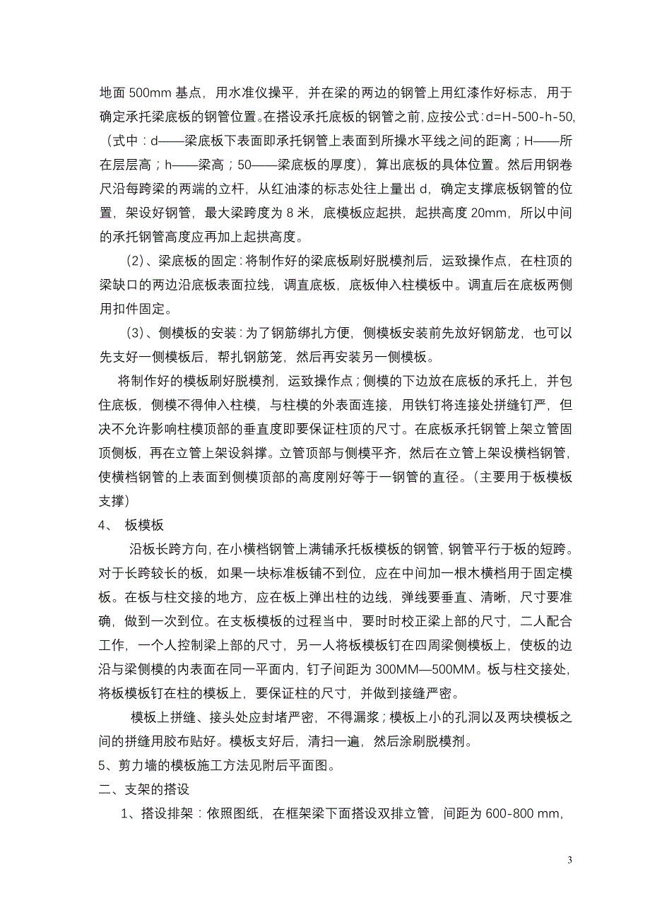 建筑工程模板支撑施工方案_第4页