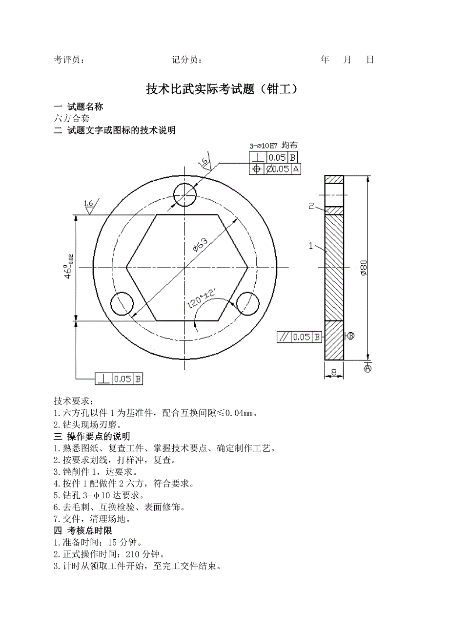 安泰公司内部技能鉴定－机修钳工高级工实际操作项目_第3页