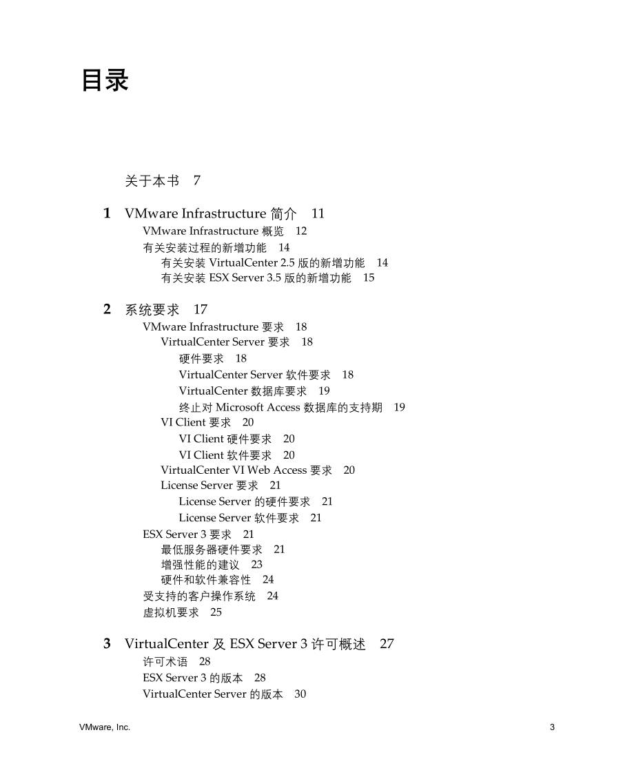 ESX Server  安装指南_第3页