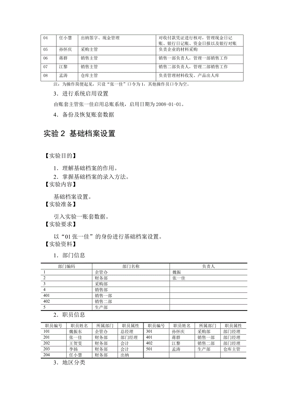 用友实验操作题_第2页