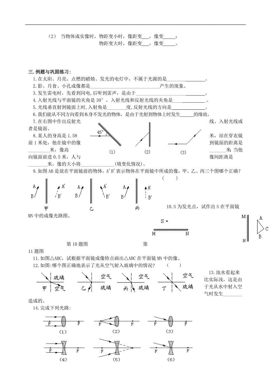 精选2011人教版初三物理专题突破_第2页