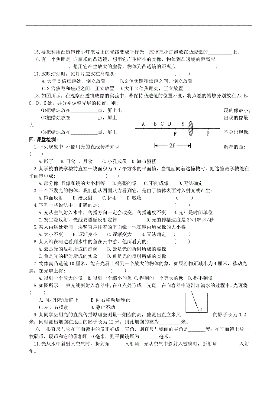 精选2011人教版初三物理专题突破_第3页