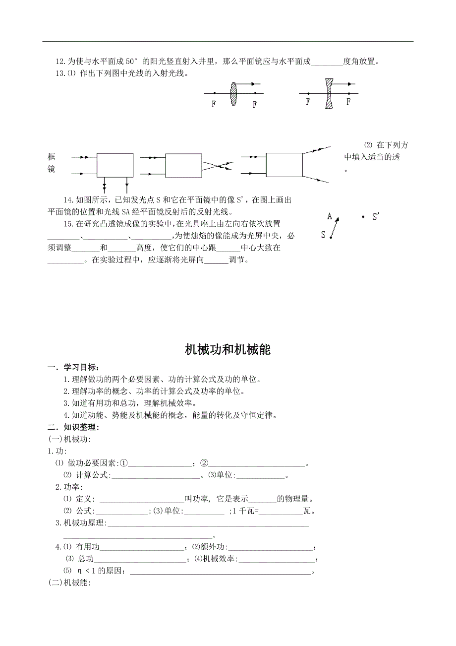 精选2011人教版初三物理专题突破_第4页