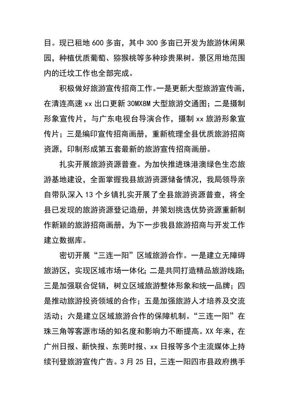 旅游局XX年上半年述职报告_第2页