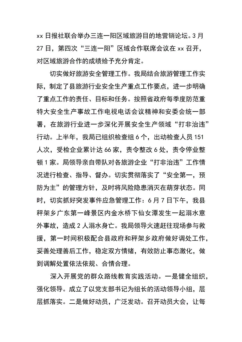 旅游局XX年上半年述职报告_第3页