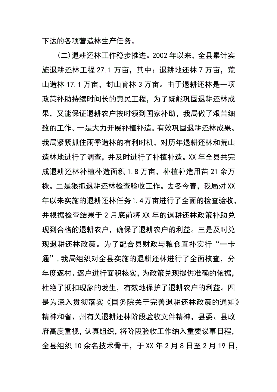 林业局XX年造林绿化工作总结_第2页