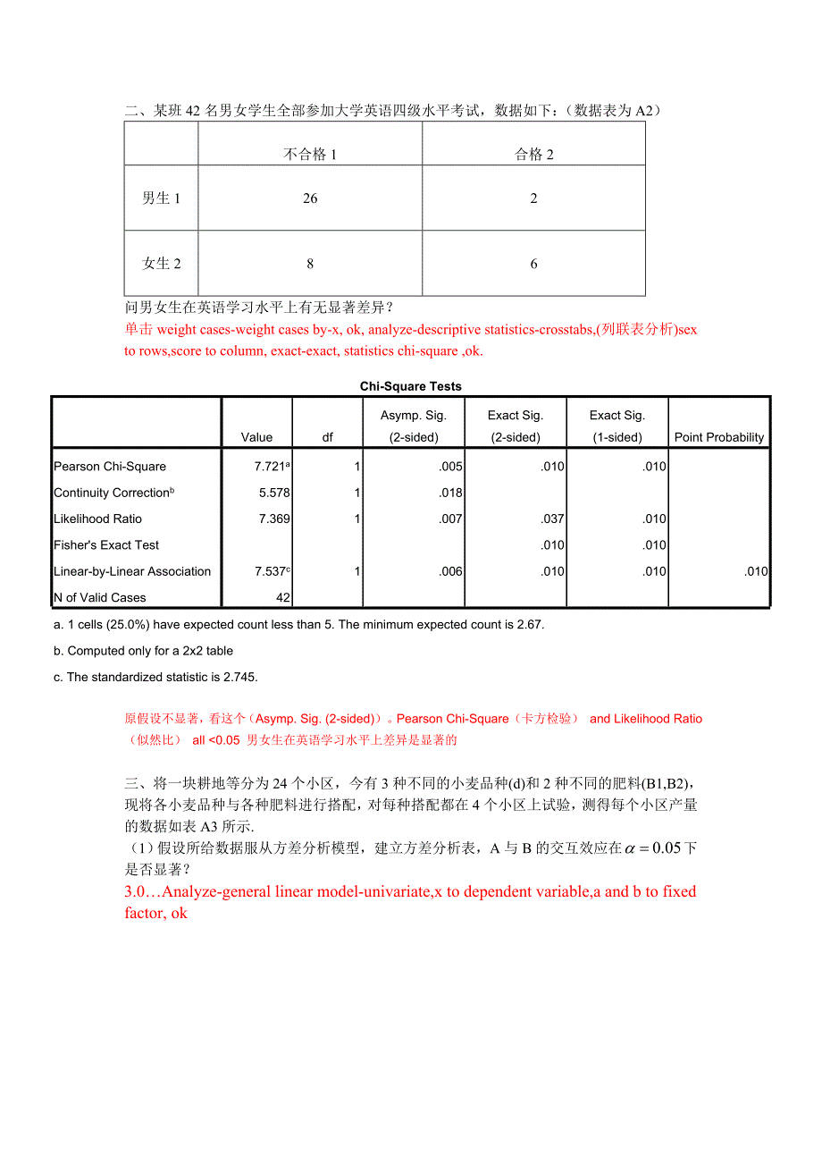 spss的试题、答案、结果_第3页