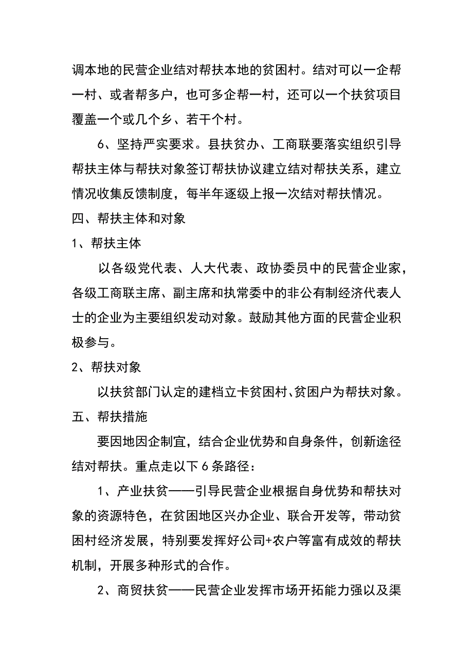 县民营企业参与精准扶贫行动实施_第3页