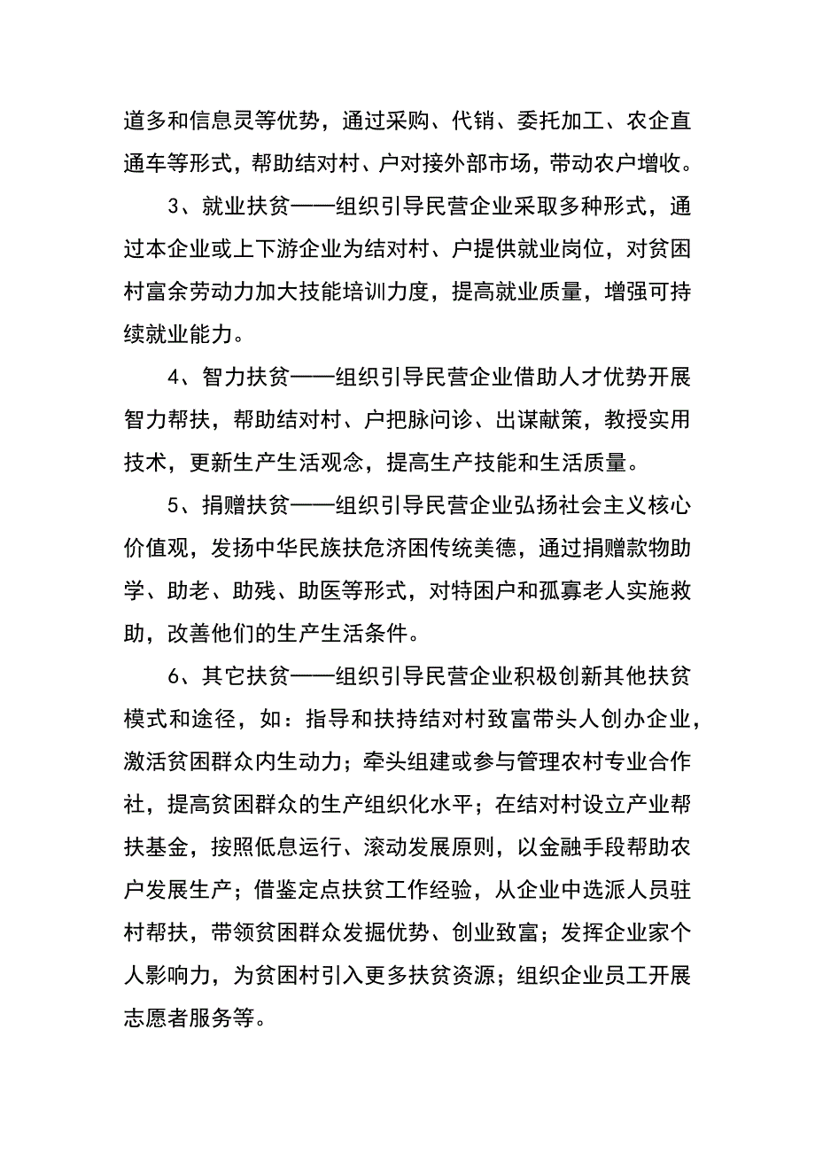 县民营企业参与精准扶贫行动实施_第4页