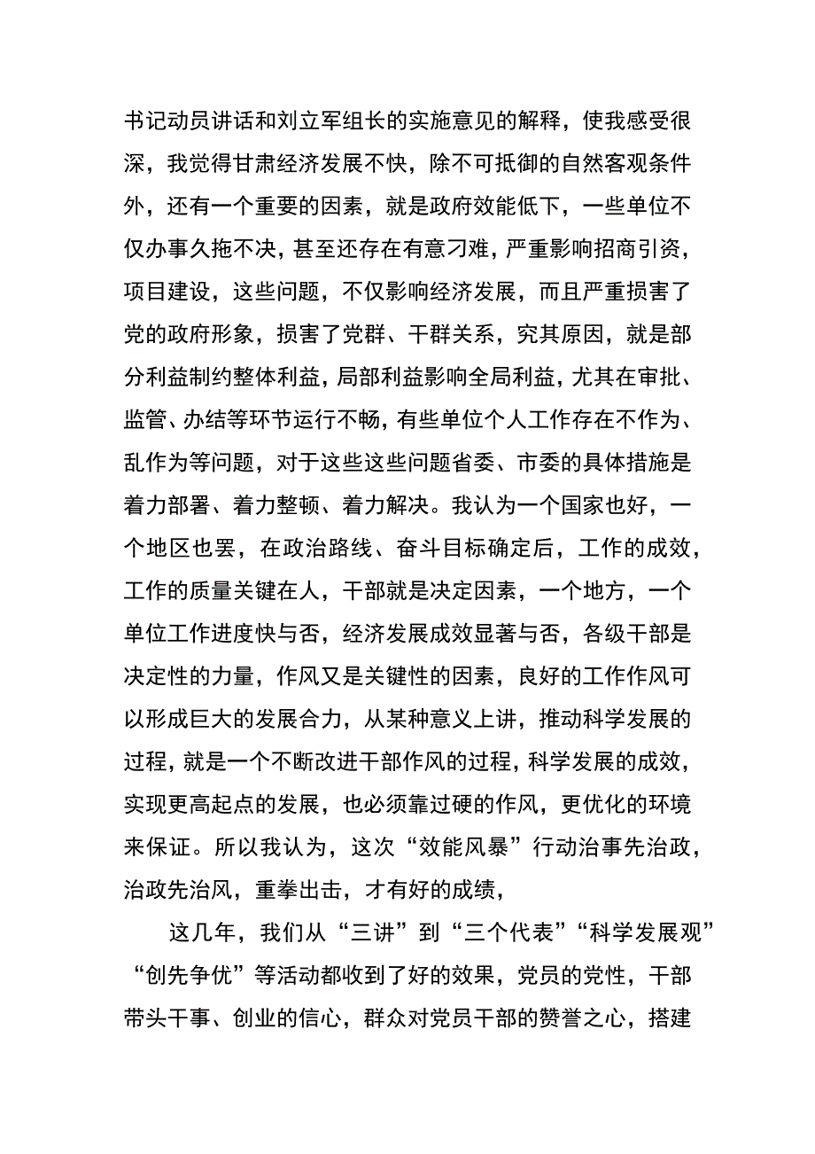 效能风暴行动会上的发言_第2页