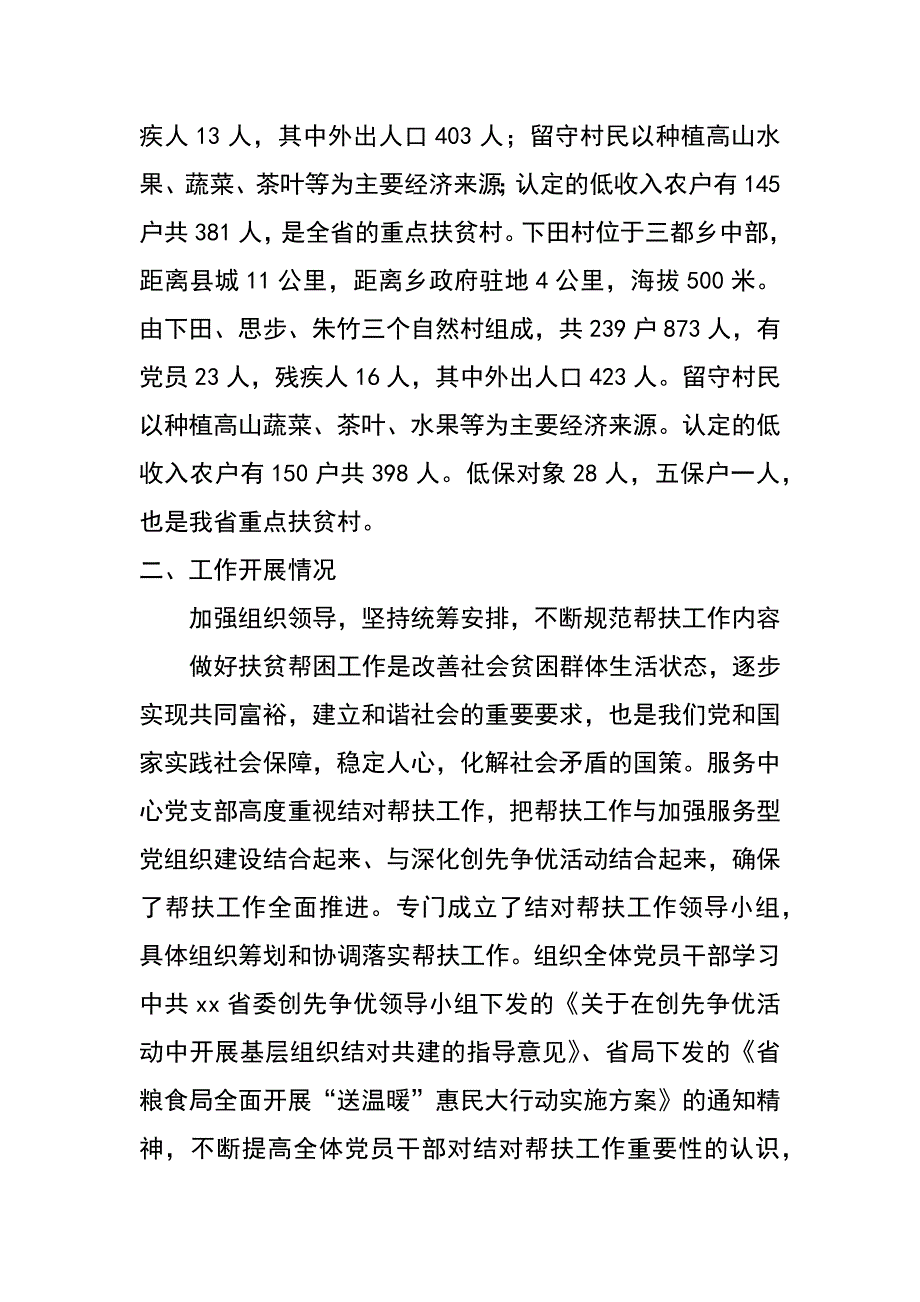 粮食局后勤服务中心在局党组理论学习中心组读书会上的交流发言_第2页