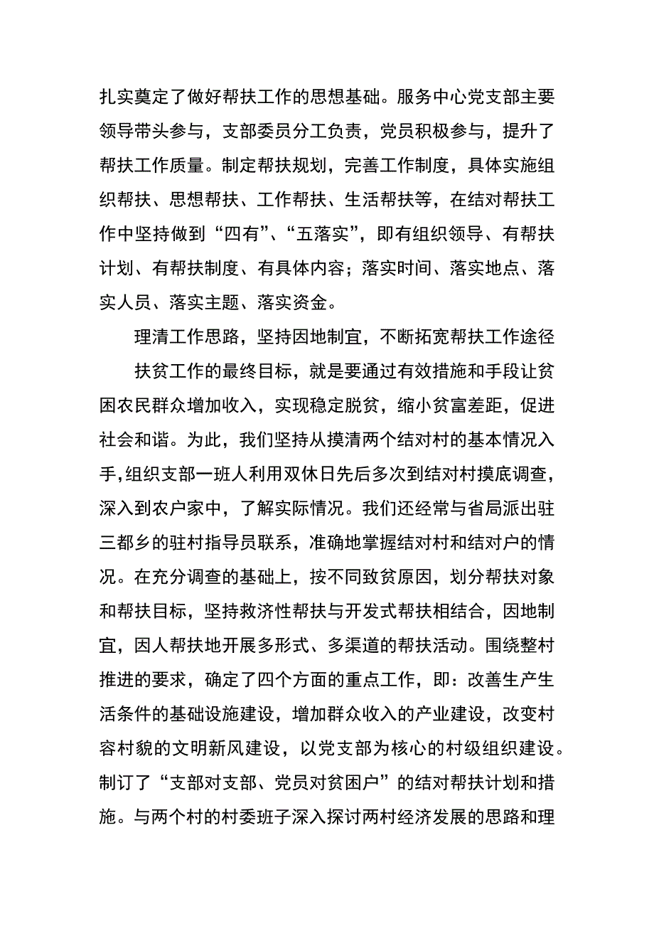 粮食局后勤服务中心在局党组理论学习中心组读书会上的交流发言_第3页